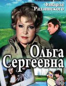 Ольга Сергеевна (мини-сериал)