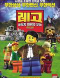 Постер из фильма "Lego: Приключения Клатча Пауэрса (видео)" - 1