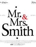 Постер из фильма "Мистер и миссис Смит" - 1