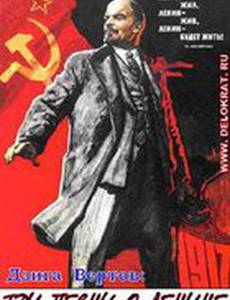 Три песни о Ленине