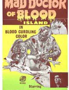 Безумный доктор с Кровавого острова