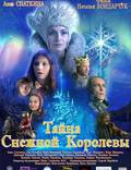 Постер из фильма "Тайна Снежной Королевы" - 1