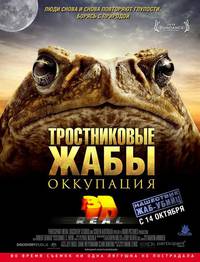 Постер Тростниковые жабы: Оккупация
