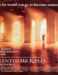 Постер из фильма "Талантливый мистер Рипли" - 1