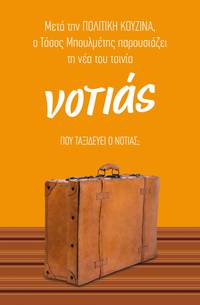 Постер Notias