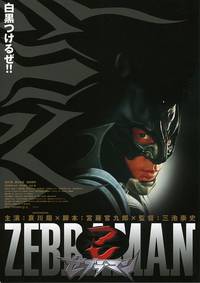 Постер Человек-зебра
