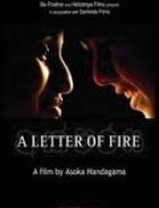 Огненное письмо