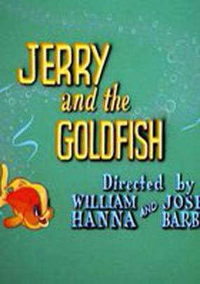 Джерри и золотая рыбка