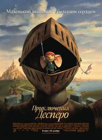Постер Приключения Десперо
