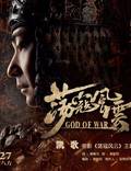 Постер из фильма "Бог войны" - 1