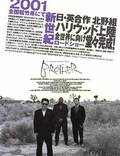 Постер из фильма "Брат якудзы" - 1