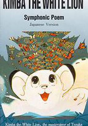 Kimba the White Lion: Symphonic Poem