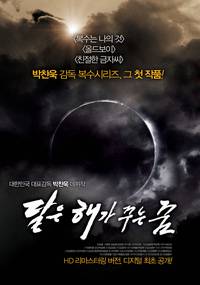 Постер Луна – мечта солнца