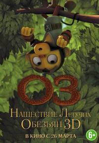 Постер Оз: Нашествие летающих обезьян 3D