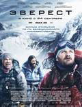 Постер из фильма "Эверест 3D" - 1