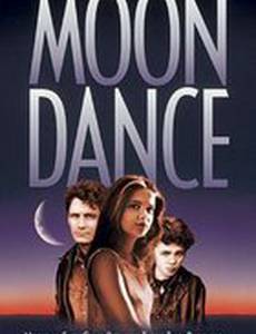Лунный танец