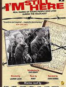 Я все еще здесь: Реальные дневники молодых людей, живших во время Холокоста