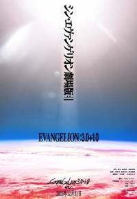 Постер Евангелион 4.44: Финал