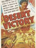 Постер из фильма "Победа в пустыне" - 1