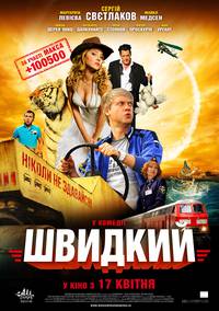 Постер Скорый «Москва-Россия»