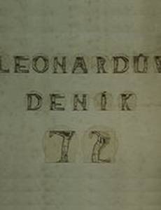 Дневник Леонардо
