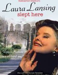 Лаура Лэнсинг спала здесь