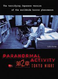 Постер Паранормальное явление: Ночь в Токио