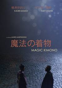 Постер Волшебное кимоно
