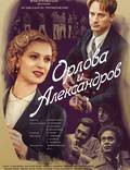Постер из фильма "Орлова и Александров" - 1