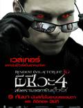 Постер из фильма "Обитель зла 4: Жизнь после смерти 3D" - 1