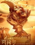 Постер из фильма "Асура" - 1
