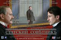 Постер Статский советник