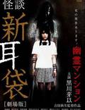 Постер из фильма "Истории ужаса из Токио" - 1
