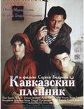 Постер из фильма "Кавказский пленник" - 1