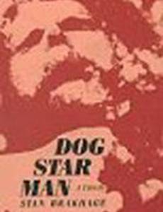 Собака Звезда Человек: Часть 1