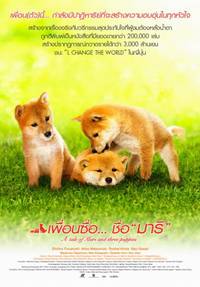 Постер История Мари и трех щенков