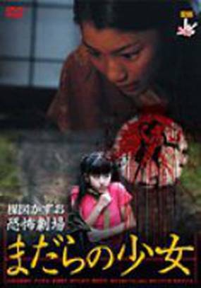 Театр ужасов Кадзуо Умэдзу: Девушка-арлекин