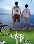 Постер из фильма "Cycle Kick" - 1