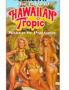 Playboy: The Girls of Hawaiian Tropic, Naked in Paradise (видео)