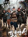 Постер из фильма "Старая крепость Пхеньян" - 1