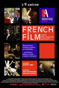Постер French Film: Другие сцены сексуального характера
