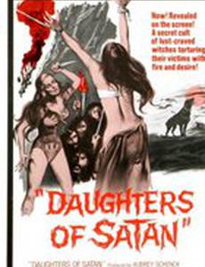 Дочери сатаны