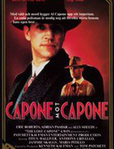 Пропавший Капоне