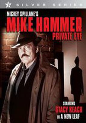 Частный детектив Майк Хэммер