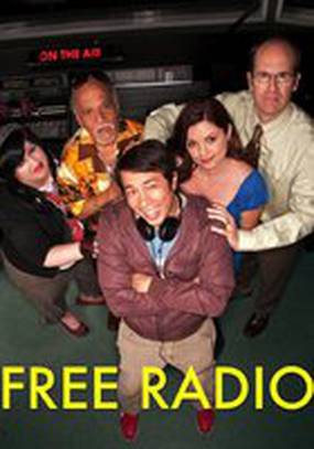 Бесплатное радио