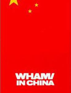 Wham! в Китае: Чужие небеса