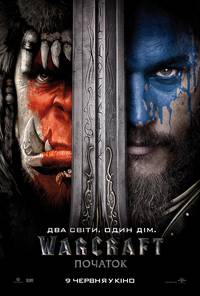 Постер Варкрафт (Warcraft: Начало)