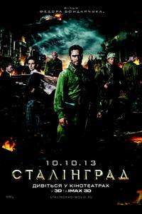Постер Сталинград