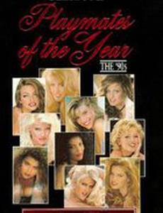 Playboy Playmates of the Year: The 90's (видео)