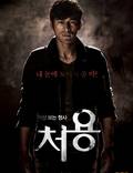 Постер из фильма "Чхо Ён" - 1